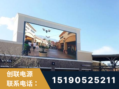 池州-北京八达岭奥特莱斯显示屏项目